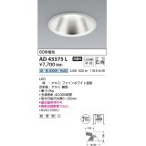 コイズミ照明　AD43375L　M形ダウンライト ON-OFFタイプ 白熱球60W相当 LED一体型 白色 防雨型 埋込穴φ150 ホワイト 広角