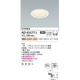 コイズミ照明　AD43377L　M形ダウンライト ON-OFFタイプ 白熱球60W相当 LED一体型 電球色 防雨型 埋込穴φ100 ホワイト 拡散