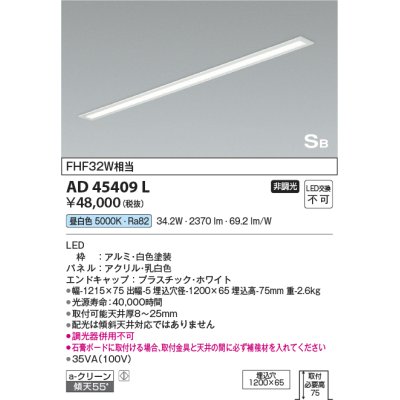 画像1: コイズミ照明　AD45409L　キッチンライト SB形 LED一体型 昼白色 ON-OFFタイプ FHF32W相当