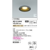 コイズミ照明　AD51094　ダウンライト φ100 非調光 LED一体型 電球色 高気密SB ベースタイプ 散光 ブラック