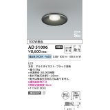 コイズミ照明　AD51096　ダウンライト φ100 非調光 LED一体型 昼白色 高気密SB ベースタイプ 散光 ブラック