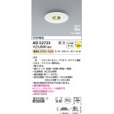 コイズミ照明　AD52723　ダウンライト φ100 位相調光 調光器別売 LED一体型 電球色 Twin配光 高気密SB パウダリーホワイト