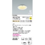 コイズミ照明　AD52726　ダウンライト φ100 位相調光 調光器別売 LED一体型 電球色 Twin配光 高気密SB ファインホワイト