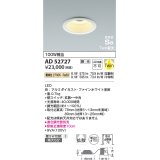 コイズミ照明　AD52727　ダウンライト φ100 位相調光 調光器別売 LED一体型 電球色 Twin配光 高気密SB ファインホワイト