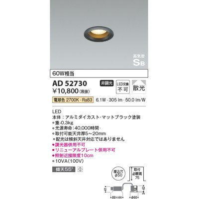 画像1: コイズミ照明　AD52730　ダウンライト φ50 非調光 LED一体型 電球色 ベースタイプ 高気密SB マットブラック