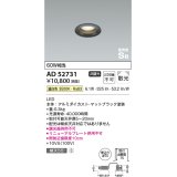 コイズミ照明　AD52731　LEDSB形ダウンライト LED一体型 非調光 温白色 マットブラック