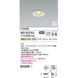 コイズミ照明　AD52732　ダウンライト φ50 非調光 LED一体型 電球色 ベースタイプ 高気密SB マットファインホワイト