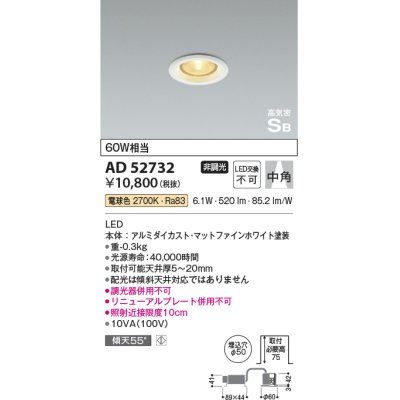 画像1: コイズミ照明　AD52732　ダウンライト φ50 非調光 LED一体型 電球色 ベースタイプ 高気密SB マットファインホワイト