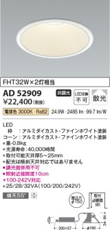 コイズミ照明　AD52909　LEDダウンライト LED一体型 非調光 電球色 Φ150 ファインホワイト