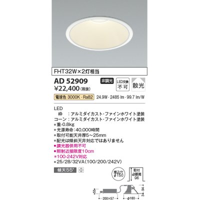 画像1: コイズミ照明　AD52909　LEDダウンライト LED一体型 非調光 電球色 Φ150 ファインホワイト