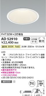 コイズミ照明　AD52910　LEDダウンライト LED一体型 非調光 温白色 Φ150 ファインホワイト