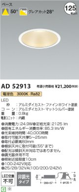 コイズミ照明 AD52913 ダウンライト 埋込穴φ125 非調光 電球色 M型 ファインホワイト