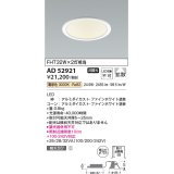 コイズミ照明　AD52921　LEDダウンライト LED一体型 非調光 電球色 Φ125 ファインホワイト