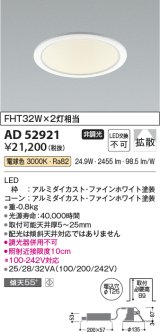 コイズミ照明　AD52921　LEDダウンライト LED一体型 非調光 電球色 Φ125 ファインホワイト