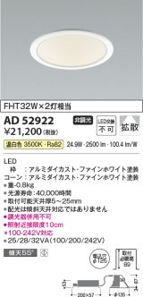 コイズミ照明　AD52922　LEDダウンライト LED一体型 非調光 温白色 Φ125 ファインホワイト