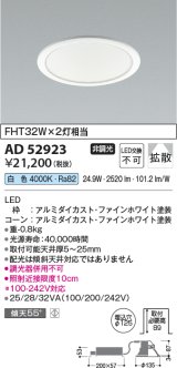 コイズミ照明　AD52923　LEDダウンライト LED一体型 非調光 白色 Φ125 ファインホワイト