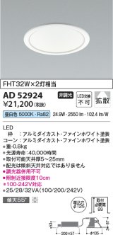 コイズミ照明　AD52924　LEDダウンライト LED一体型 非調光 昼白色 Φ125 ファインホワイト