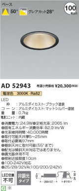 コイズミ照明 AD52943 ダウンライト 埋込穴φ100 非調光 電球色 M型 ブラック