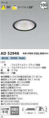 コイズミ照明 AD52946 ダウンライト 埋込穴φ100 非調光 昼白色 M型 ブラック