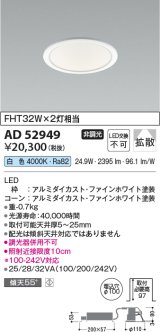 コイズミ照明　AD52949　LEDダウンライト LED一体型 非調光 白色 Φ100 ファインホワイト