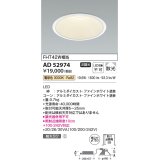 コイズミ照明　AD52974　LEDダウンライト LED一体型 非調光 電球色 Φ150 ファインホワイト