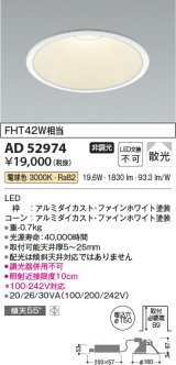 コイズミ照明　AD52974　LEDダウンライト LED一体型 非調光 電球色 Φ150 ファインホワイト