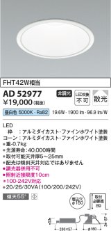 コイズミ照明　AD52977　LEDダウンライト LED一体型 非調光 昼白色 Φ150 ファインホワイト