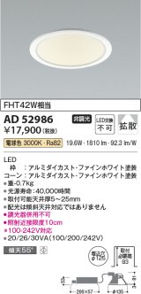 コイズミ照明　AD52986　LEDダウンライト LED一体型 非調光 電球色 Φ125 ファインホワイト