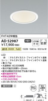 コイズミ照明　AD52987　LEDダウンライト LED一体型 非調光 温白色 Φ125 ファインホワイト