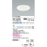 コイズミ照明　AD52988　LEDダウンライト LED一体型 非調光 白色 Φ125 ファインホワイト