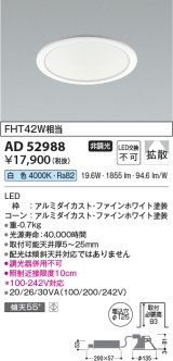 コイズミ照明　AD52988　LEDダウンライト LED一体型 非調光 白色 Φ125 ファインホワイト