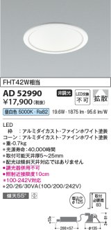 コイズミ照明　AD52990　LEDダウンライト LED一体型 非調光 昼白色 Φ125 ファインホワイト