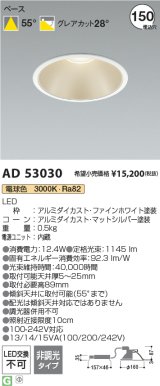 コイズミ照明 AD53030 ダウンライト 埋込穴φ150 非調光 電球色 M型 ファインホワイト