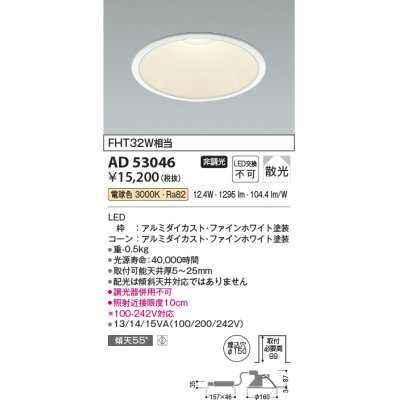 画像1: コイズミ照明　AD53046　LEDダウンライト LED一体型 非調光 電球色 Φ150 ファインホワイト