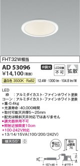 コイズミ照明　AD53096　LEDダウンライト LED一体型 非調光 温白色 Φ100 ファインホワイト