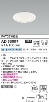 コイズミ照明　AD53097　LEDダウンライト LED一体型 非調光 白色 Φ100 ファインホワイト