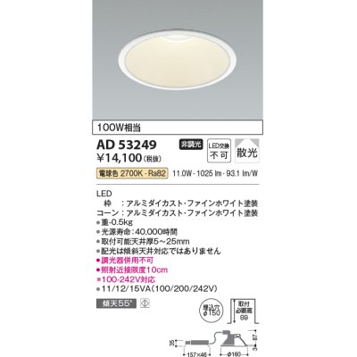 画像1: コイズミ照明　AD53249　LEDダウンライト LED一体型 非調光 電球色 Φ150 ファインホワイト