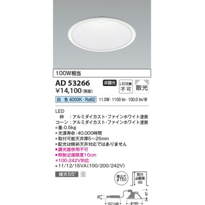 画像1: コイズミ照明　AD53266　LEDダウンライト LED一体型 非調光 白色 Φ150 ファインホワイト