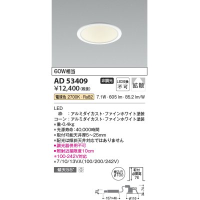 画像1: コイズミ照明　AD53409　LEDダウンライト LED一体型 非調光 電球色 Φ100 ファインホワイト