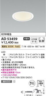 コイズミ照明　AD53459　LEDダウンライト LED一体型 非調光 電球色 Φ100 ファインホワイト