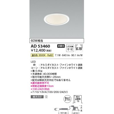 画像1: コイズミ照明　AD53460　LEDダウンライト LED一体型 非調光 温白色 Φ100 ファインホワイト