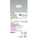 コイズミ照明　AD53470　LEDダウンライト LED一体型 非調光 電球色 Φ75 ファインホワイト