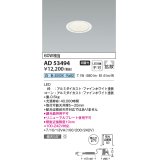 コイズミ照明　AD53494　LEDダウンライト LED一体型 非調光 白色 Φ75 ファインホワイト