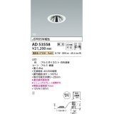 コイズミ照明　AD53558　ダウンライト 埋込穴φ75 調光 調光器別売 LED一体型 電球色 グレアレス ユニバーサル 白色