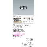 コイズミ照明　AD53579　ダウンライト 埋込穴φ75 調光 調光器別売 LED一体型 電球色 グレアレス ユニバーサル 黒色