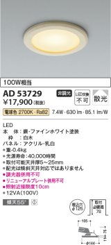 コイズミ照明　AD53729　ダウンライト 埋込穴φ125 非調光 LED一体型 電球色 白木