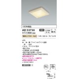 コイズミ照明　AD53730　ダウンライト 埋込穴φ125 非調光 LED一体型 電球色 白木