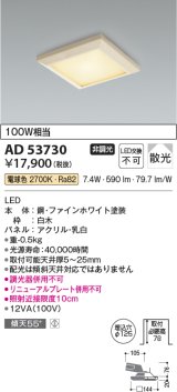 コイズミ照明　AD53730　ダウンライト 埋込穴φ125 非調光 LED一体型 電球色 白木