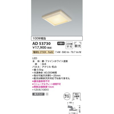 画像1: コイズミ照明　AD53730　ダウンライト 埋込穴φ125 非調光 LED一体型 電球色 白木