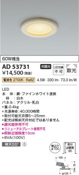 コイズミ照明　AD53731　ダウンライト 埋込穴φ100 非調光 LED一体型 電球色 白木